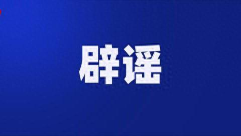 网传怀化辰溪出现列车脱线事故不属实